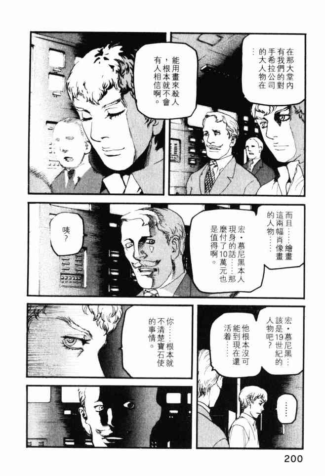 ADAMAS钻石的王女 - 第03卷 - 第199张图