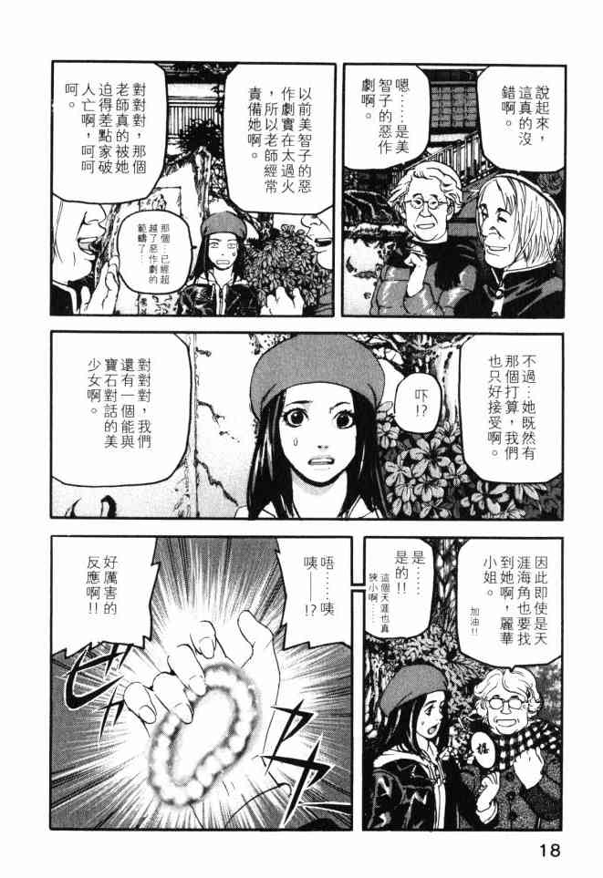 ADAMAS钻石的王女 - 第03卷 - 第19张图