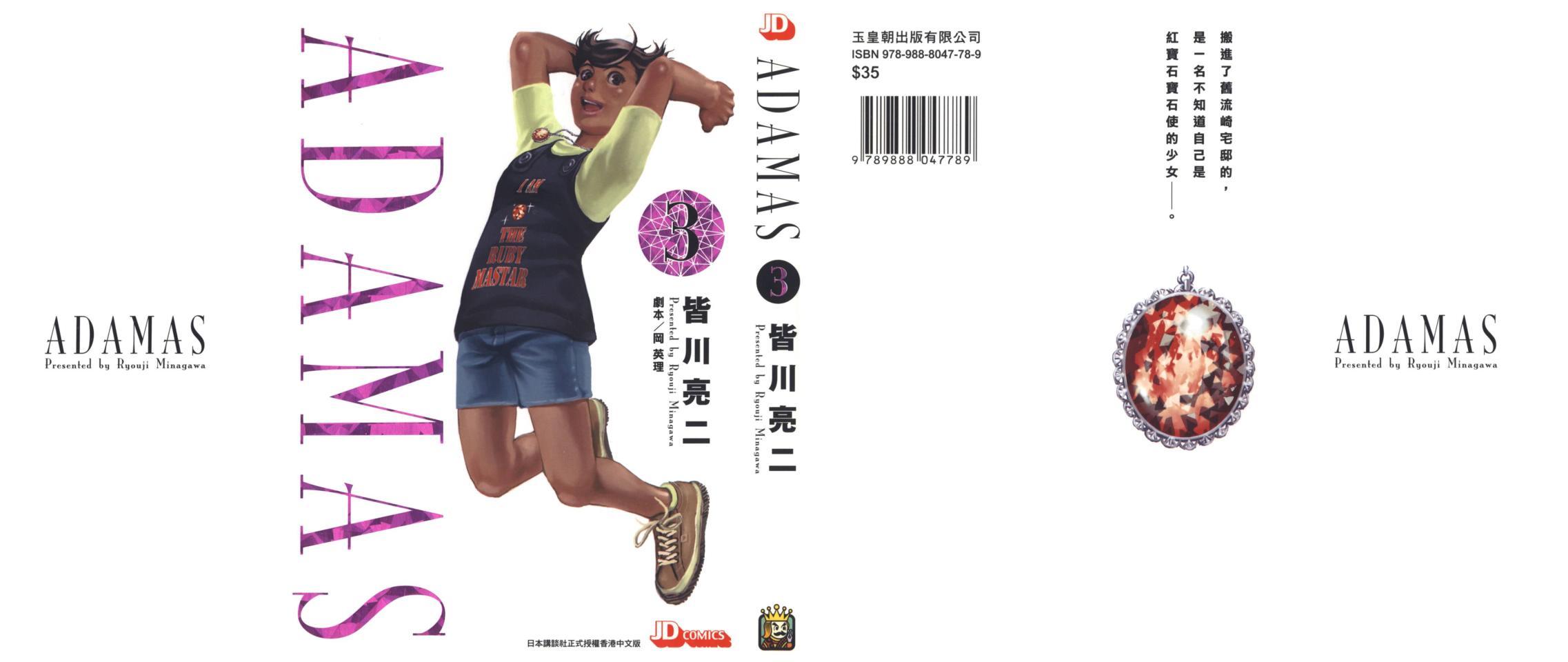 ADAMAS钻石的王女 - 第03卷 - 第1张图