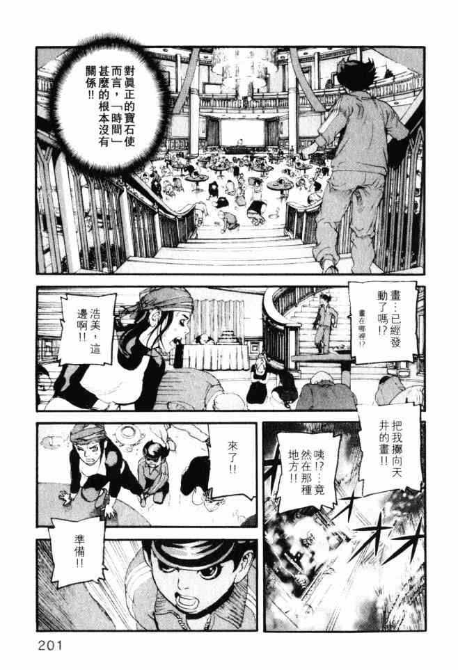 ADAMAS钻石的王女 - 第03卷 - 第200张图