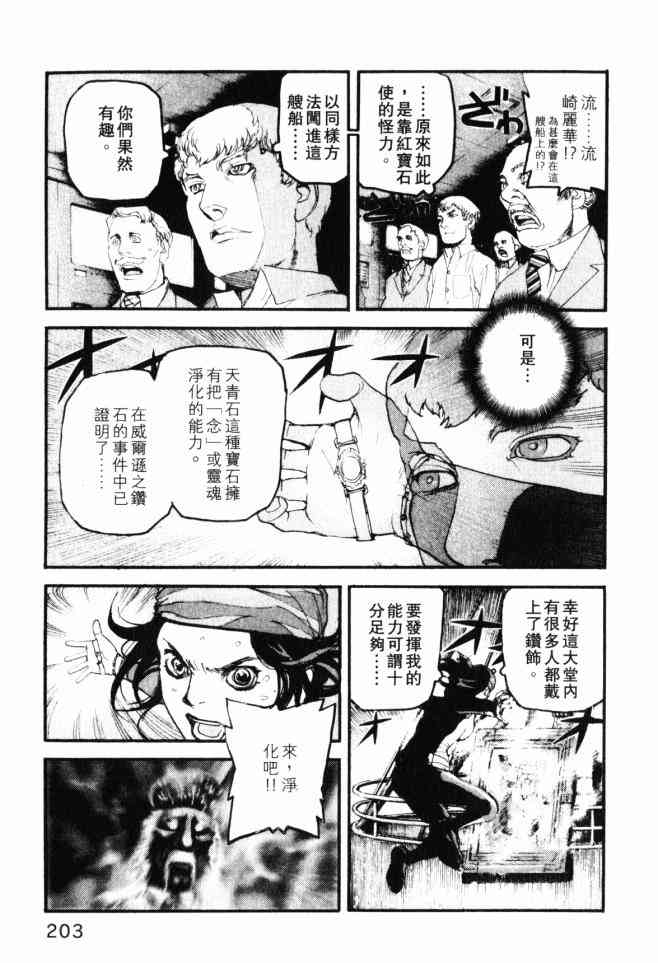 ADAMAS钻石的王女 - 第03卷 - 第202张图