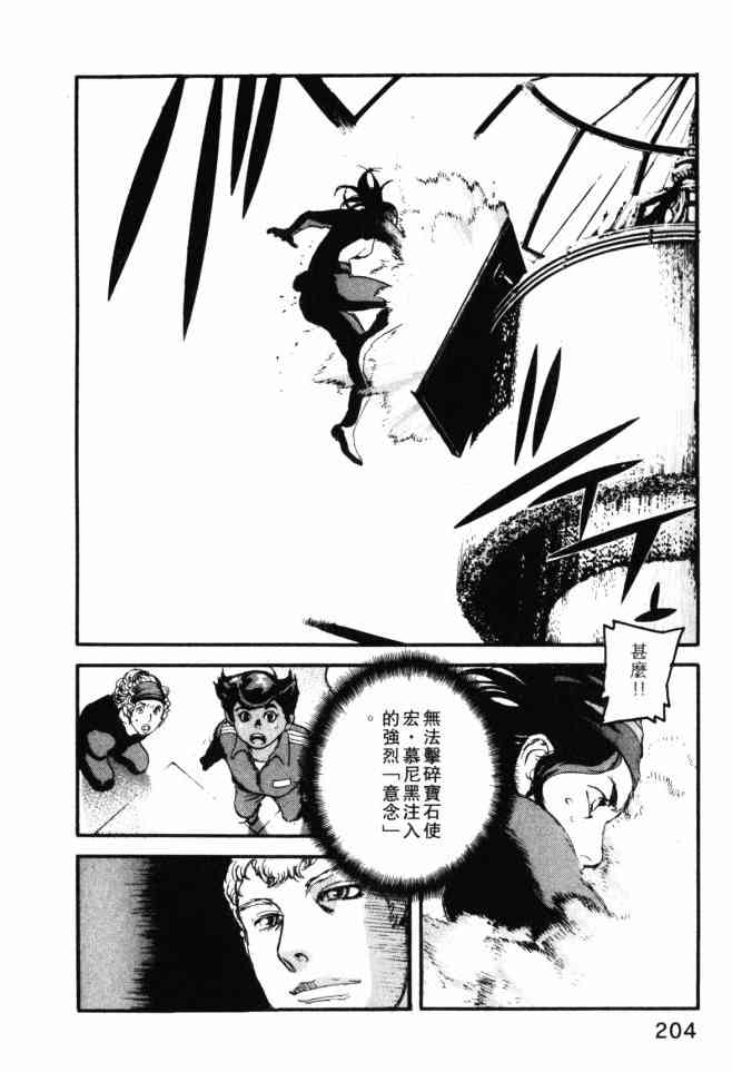 ADAMAS钻石的王女 - 第03卷 - 第203张图