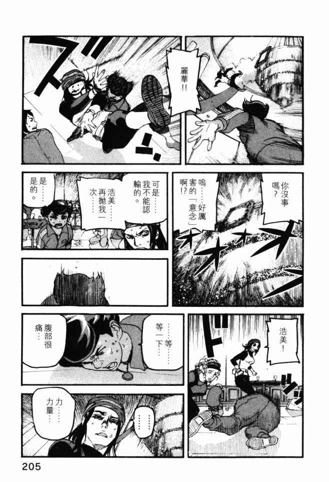 ADAMAS钻石的王女 - 第03卷 - 第204张图