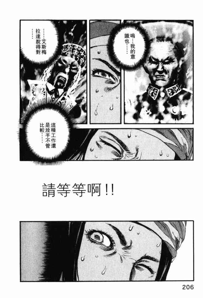 ADAMAS钻石的王女 - 第03卷 - 第205张图