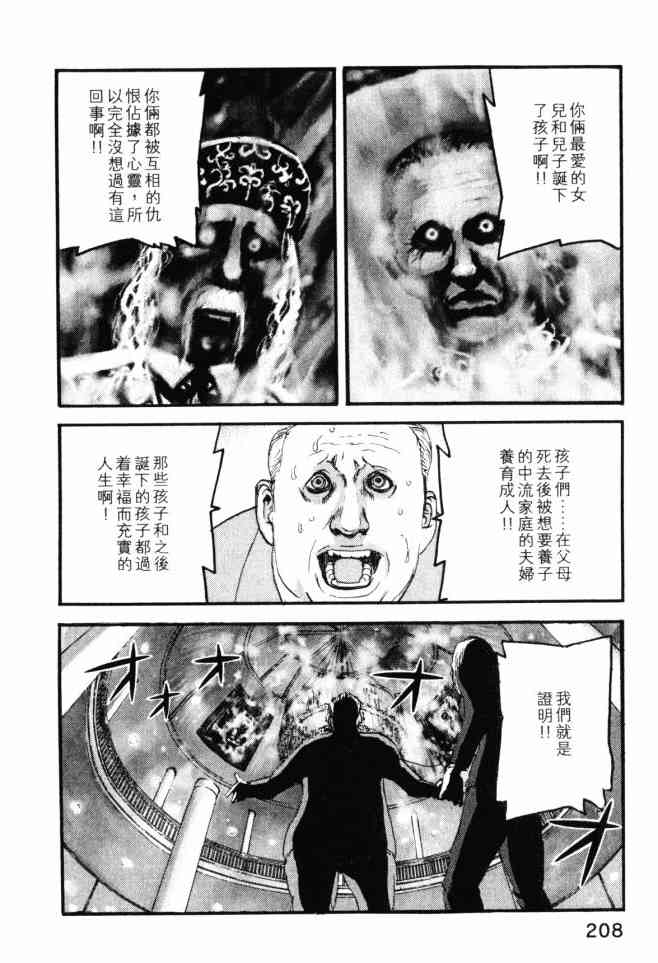 ADAMAS钻石的王女 - 第03卷 - 第207张图