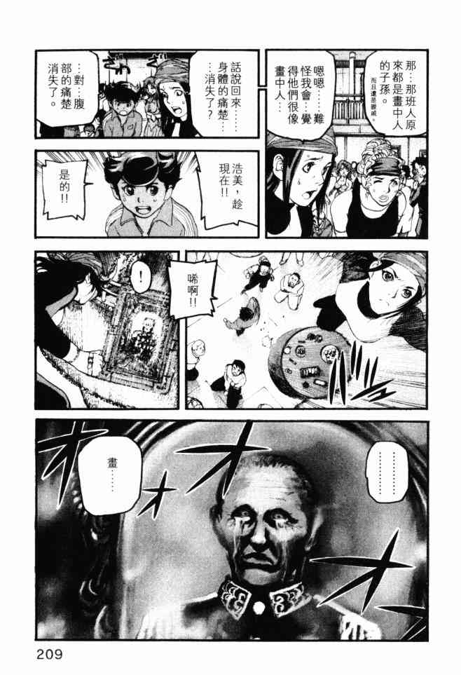 ADAMAS钻石的王女 - 第03卷 - 第208张图