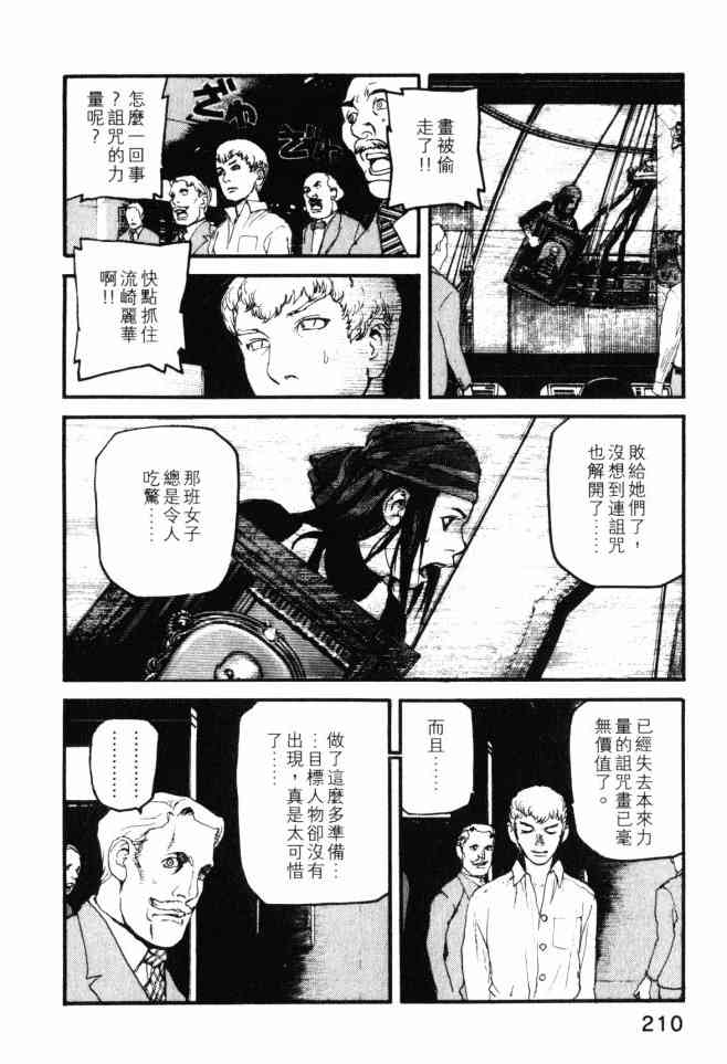 ADAMAS钻石的王女 - 第03卷 - 第209张图