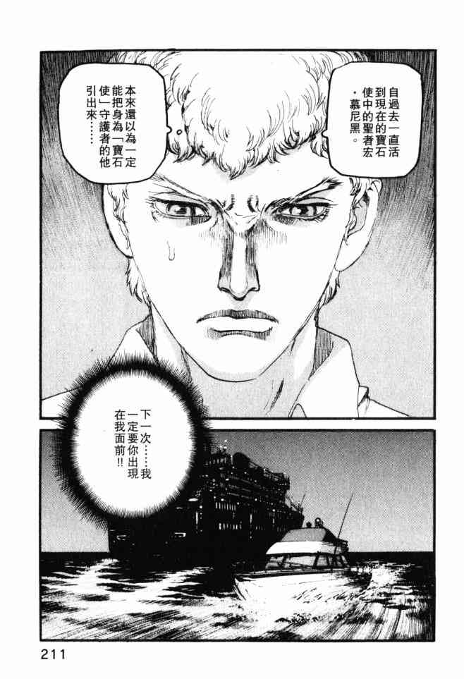 ADAMAS钻石的王女 - 第03卷 - 第210张图