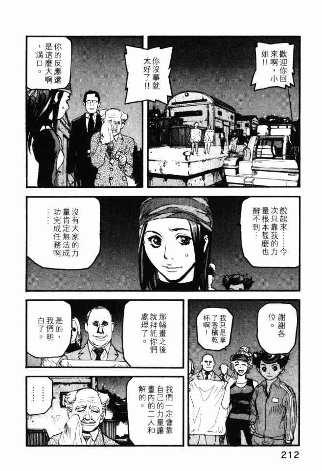 ADAMAS钻石的王女 - 第03卷 - 第211张图