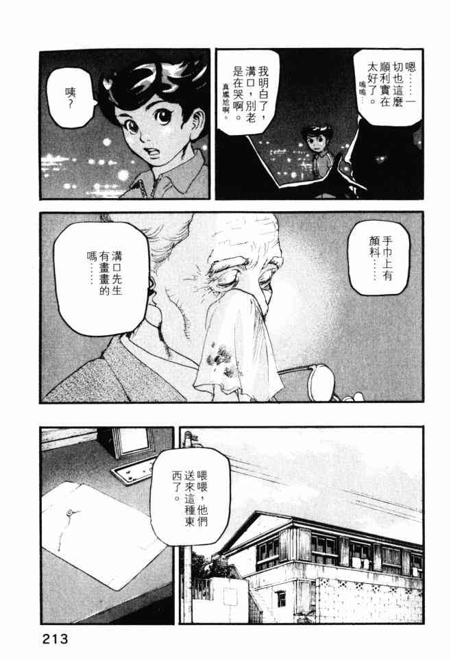 ADAMAS钻石的王女 - 第03卷 - 第212张图