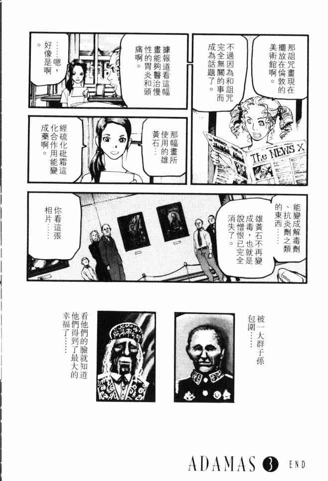 ADAMAS钻石的王女 - 第03卷 - 第213张图