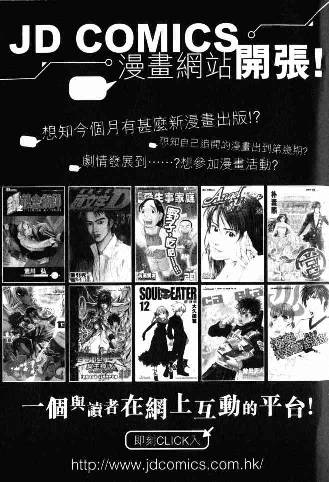 ADAMAS钻石的王女 - 第03卷 - 第214张图