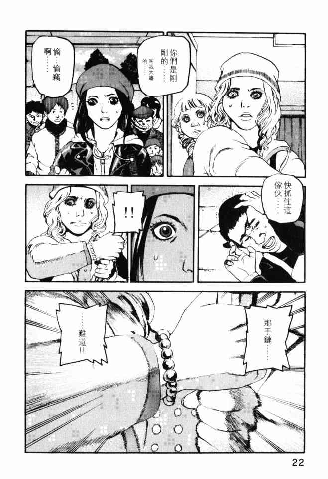 ADAMAS钻石的王女 - 第03卷 - 第22张图