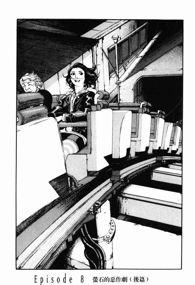 ADAMAS钻石的王女 - 第03卷 - 第23张图