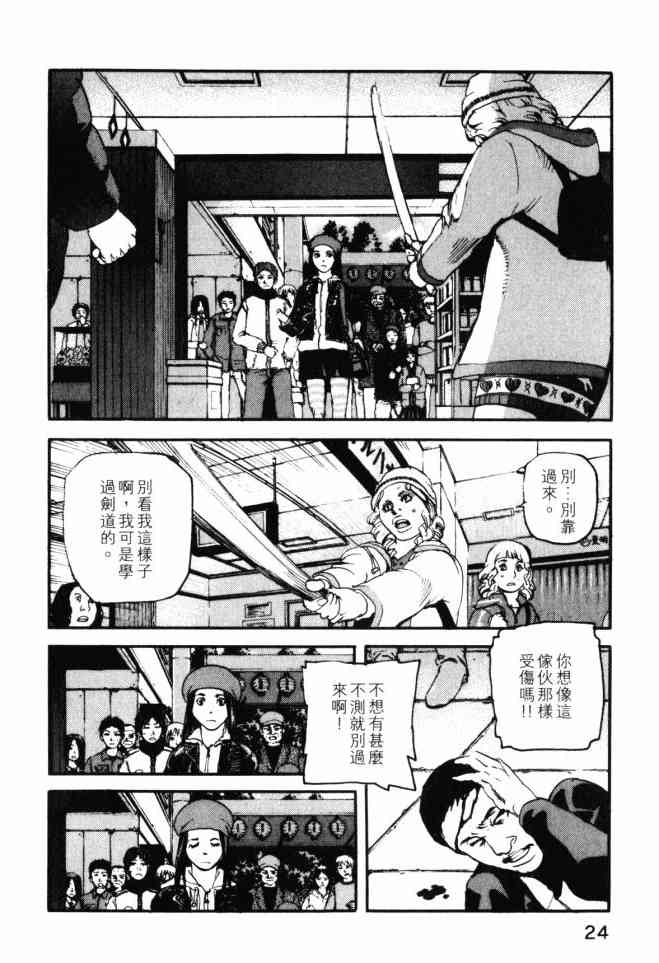 ADAMAS钻石的王女 - 第03卷 - 第24张图