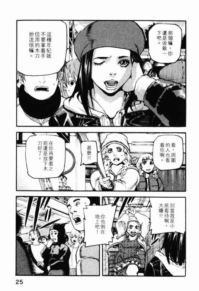 ADAMAS钻石的王女 - 第03卷 - 第25张图