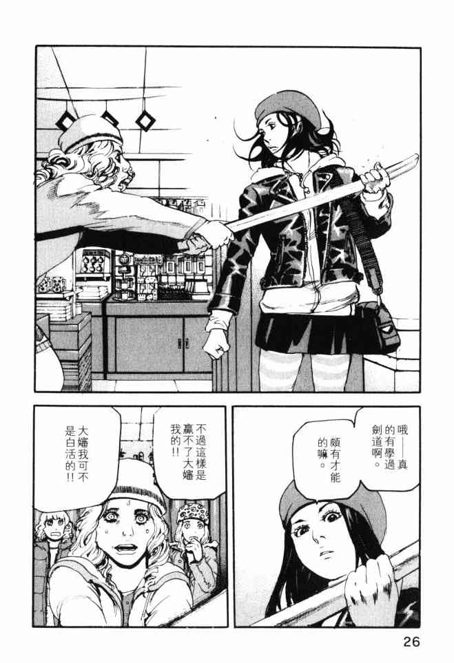 ADAMAS钻石的王女 - 第03卷 - 第26张图