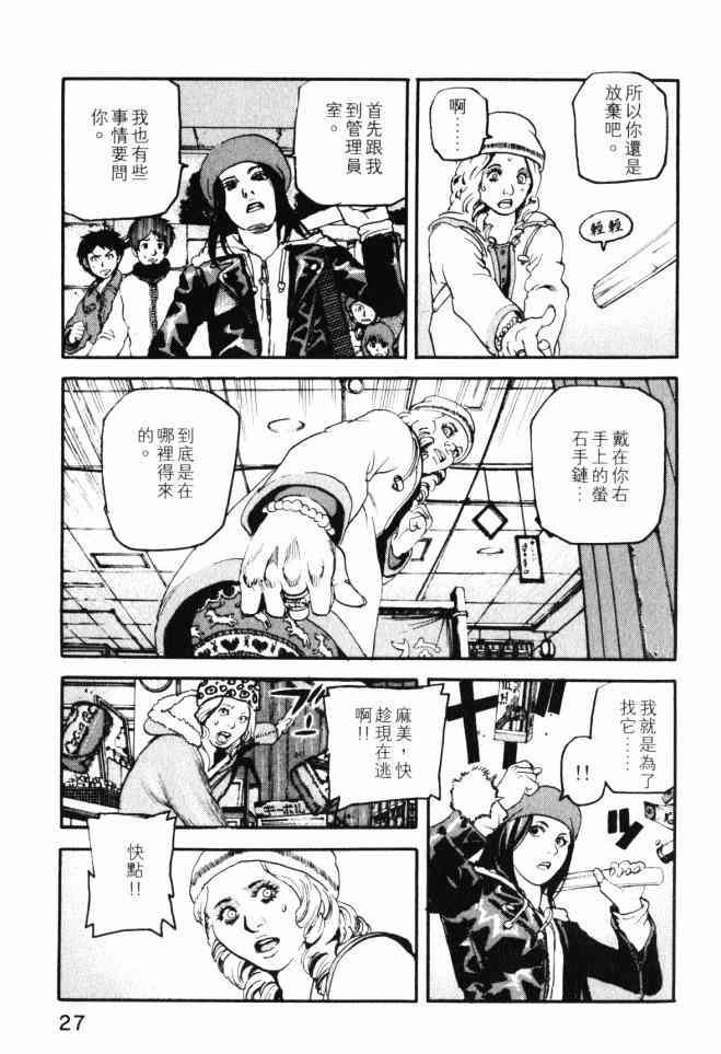 ADAMAS钻石的王女 - 第03卷 - 第27张图