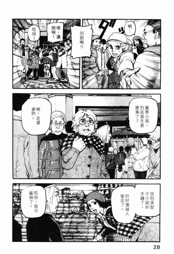 ADAMAS钻石的王女 - 第03卷 - 第28张图