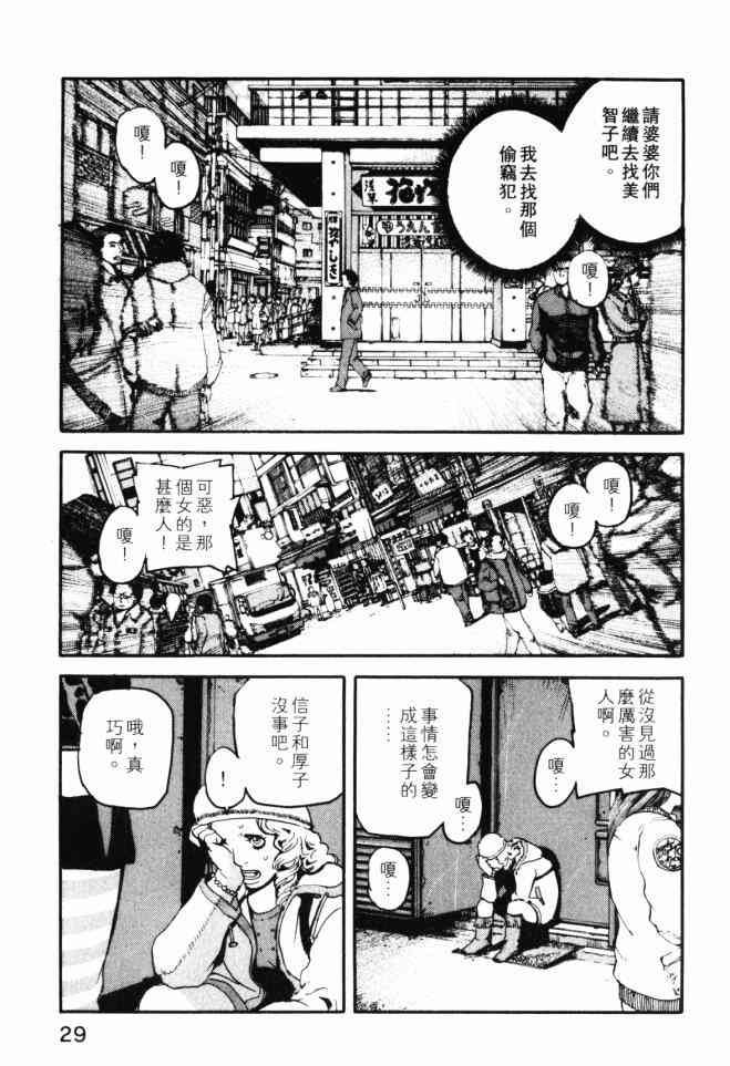 ADAMAS钻石的王女 - 第03卷 - 第29张图