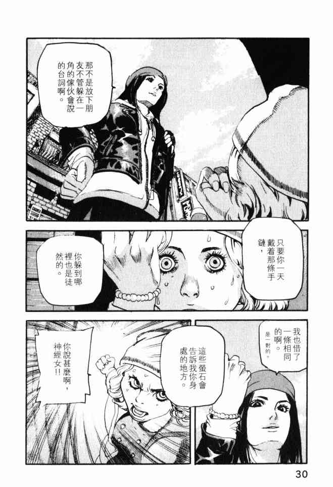 ADAMAS钻石的王女 - 第03卷 - 第30张图