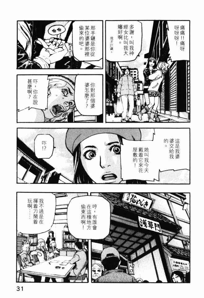 ADAMAS钻石的王女 - 第03卷 - 第31张图