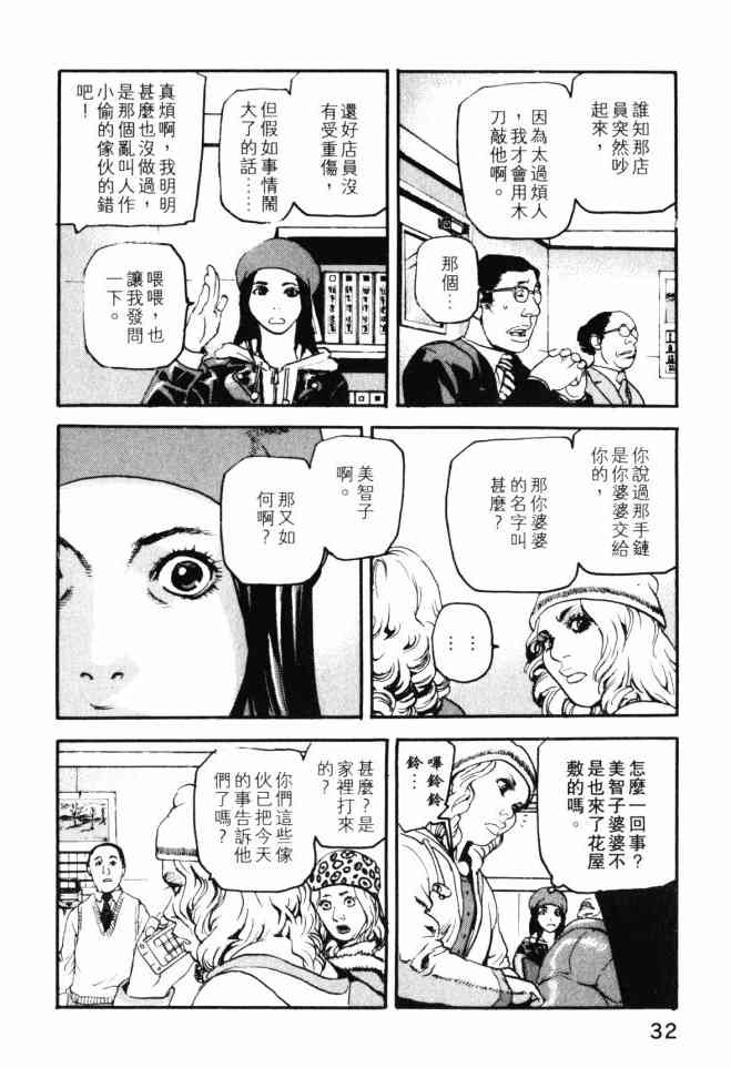 ADAMAS钻石的王女 - 第03卷 - 第32张图