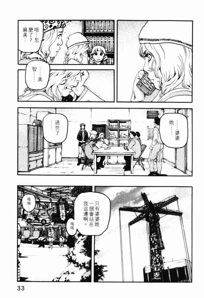 ADAMAS钻石的王女 - 第03卷 - 第33张图