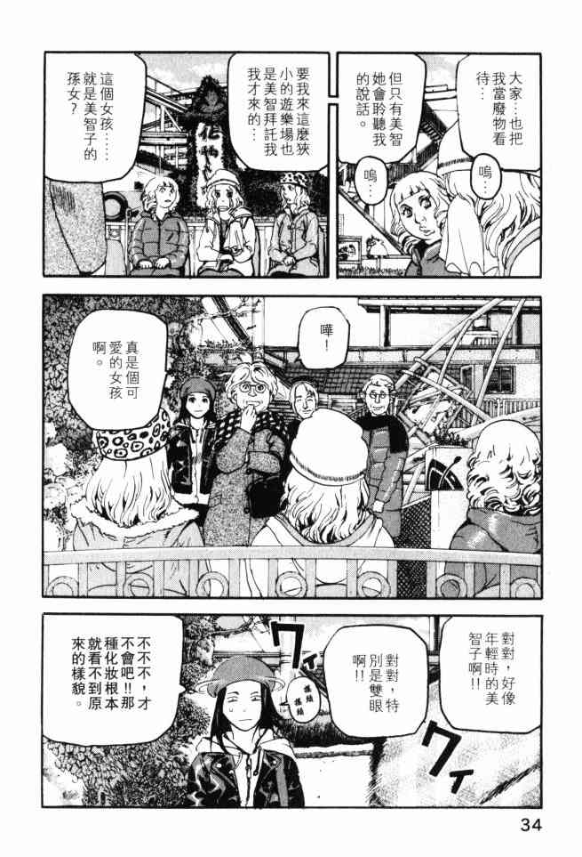 ADAMAS钻石的王女 - 第03卷 - 第34张图