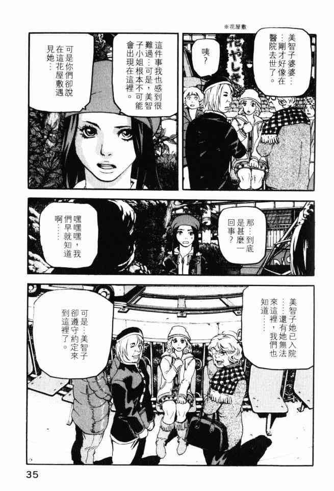 ADAMAS钻石的王女 - 第03卷 - 第35张图