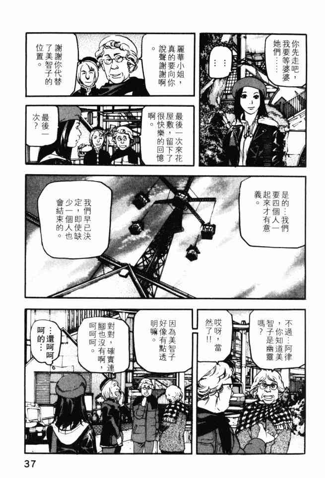 ADAMAS钻石的王女 - 第03卷 - 第37张图