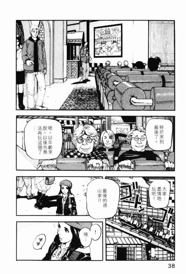 ADAMAS钻石的王女 - 第03卷 - 第38张图