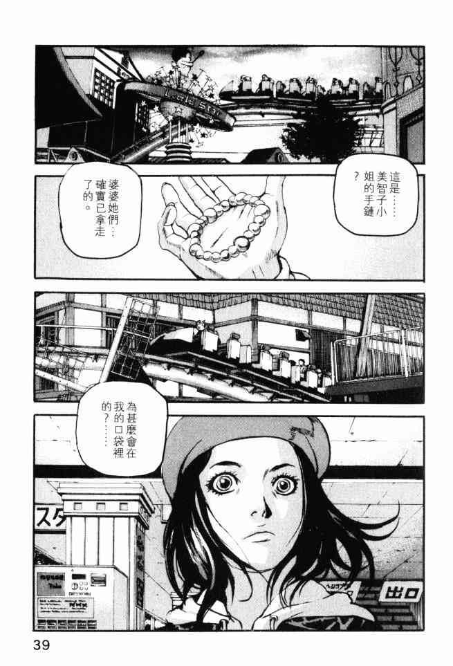 ADAMAS钻石的王女 - 第03卷 - 第39张图