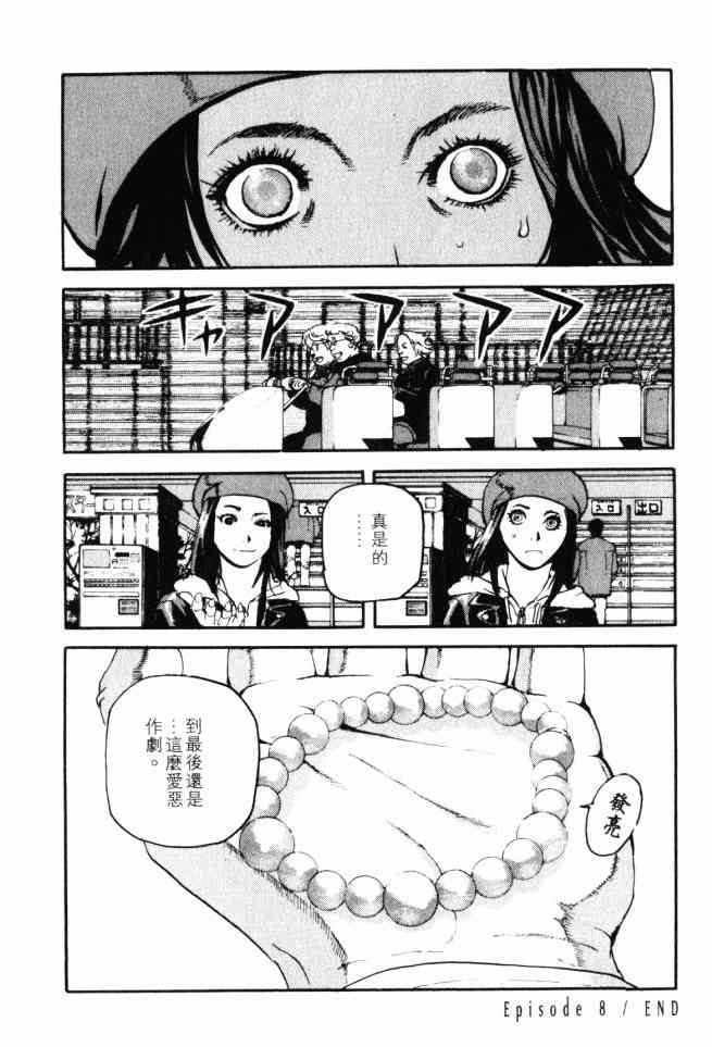 ADAMAS钻石的王女 - 第03卷 - 第42张图