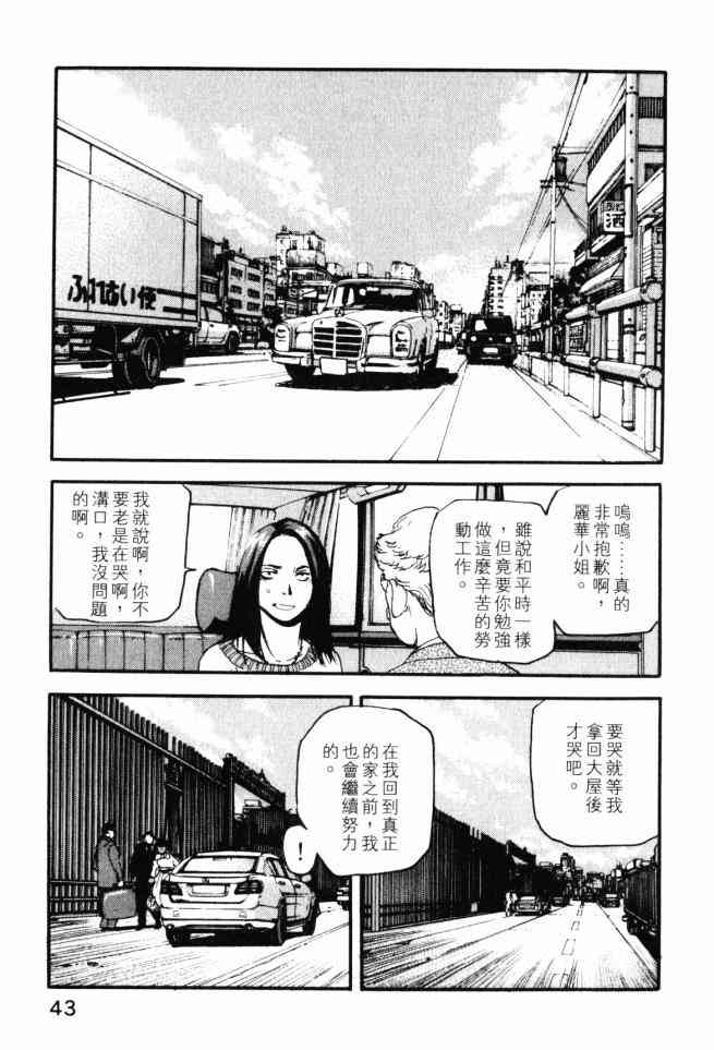 ADAMAS钻石的王女 - 第03卷 - 第43张图