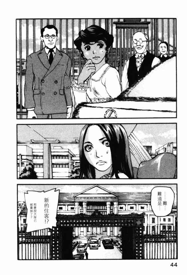 ADAMAS钻石的王女 - 第03卷 - 第44张图