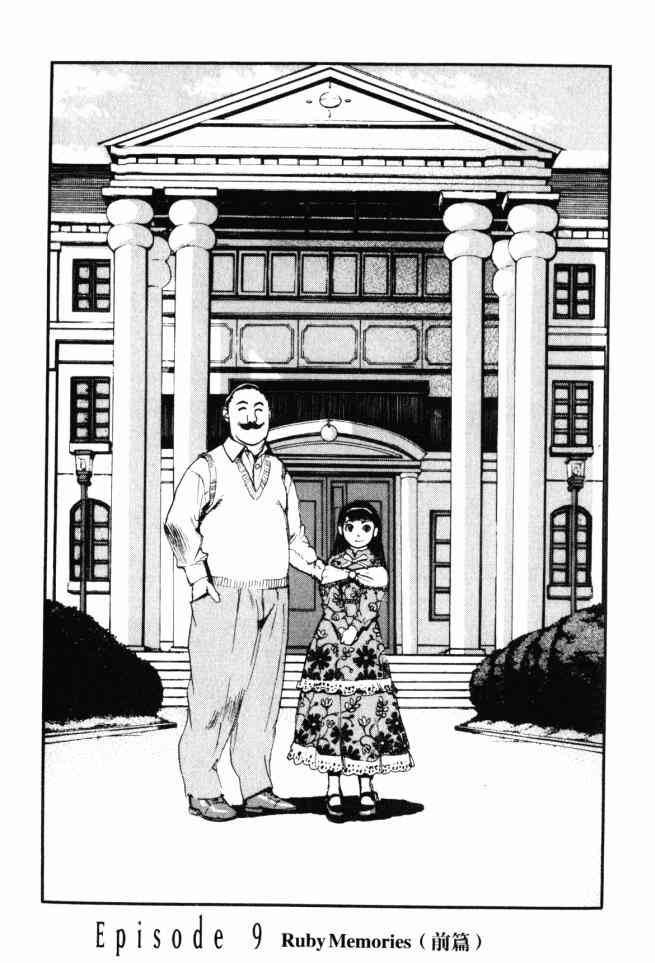 ADAMAS钻石的王女 - 第03卷 - 第45张图