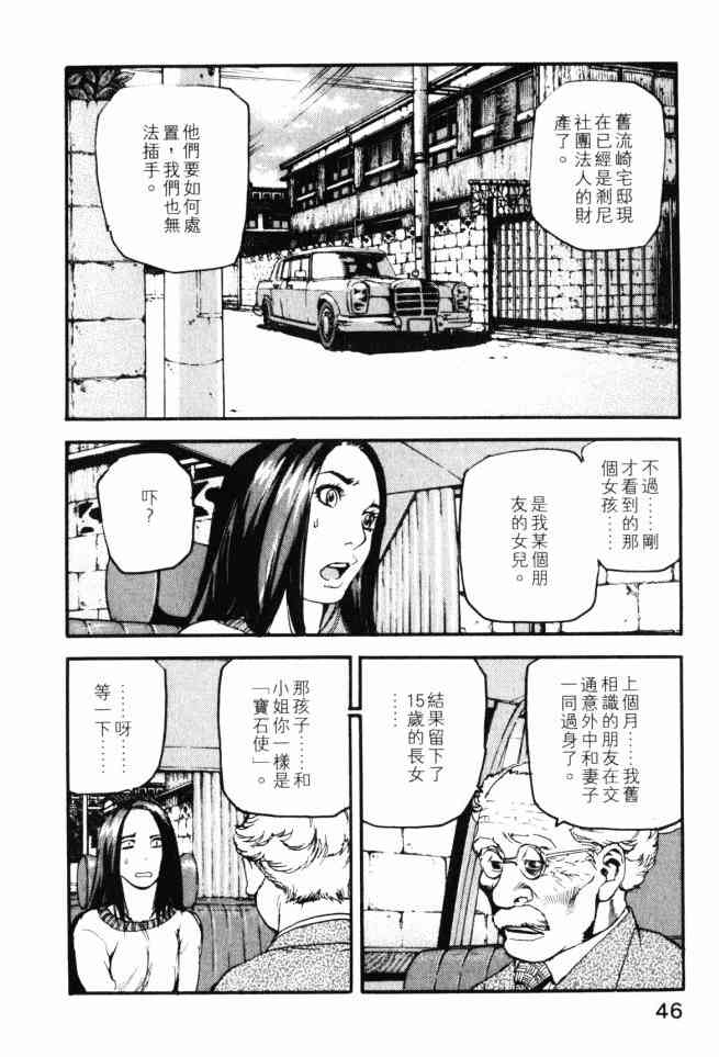 ADAMAS钻石的王女 - 第03卷 - 第46张图