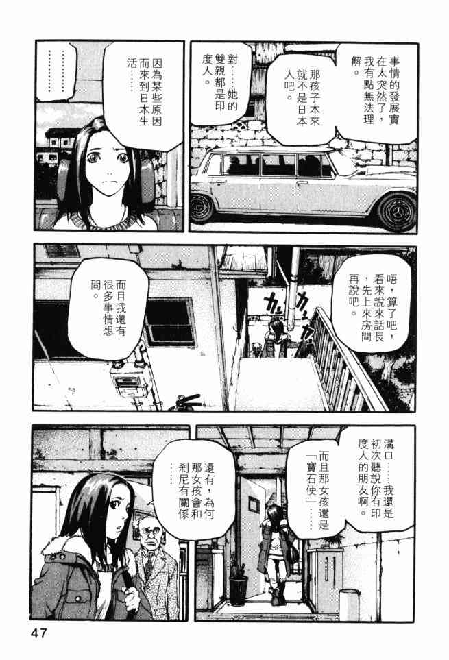 ADAMAS钻石的王女 - 第03卷 - 第47张图