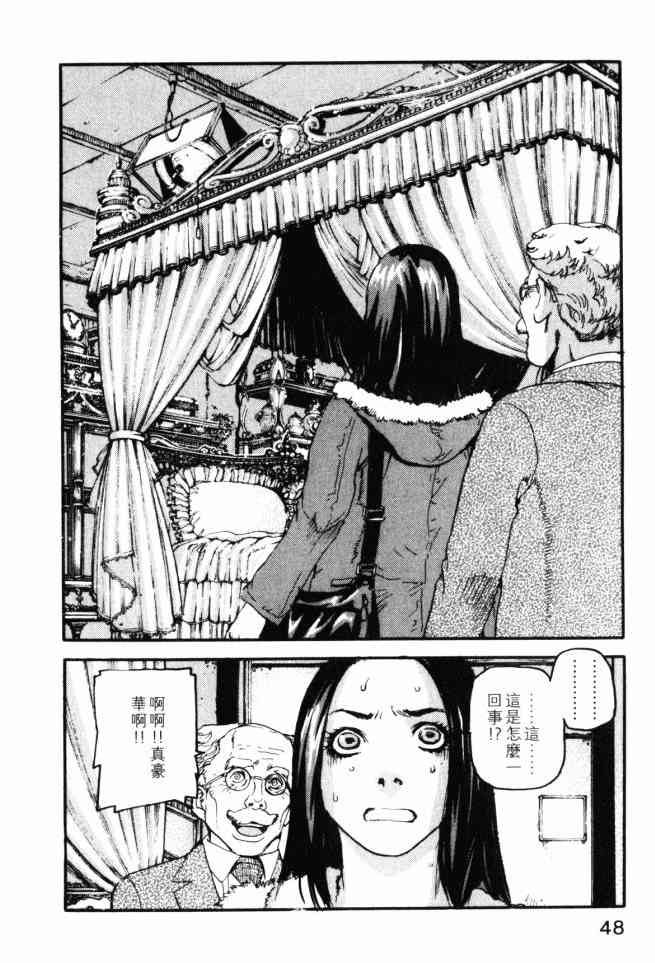 ADAMAS钻石的王女 - 第03卷 - 第48张图