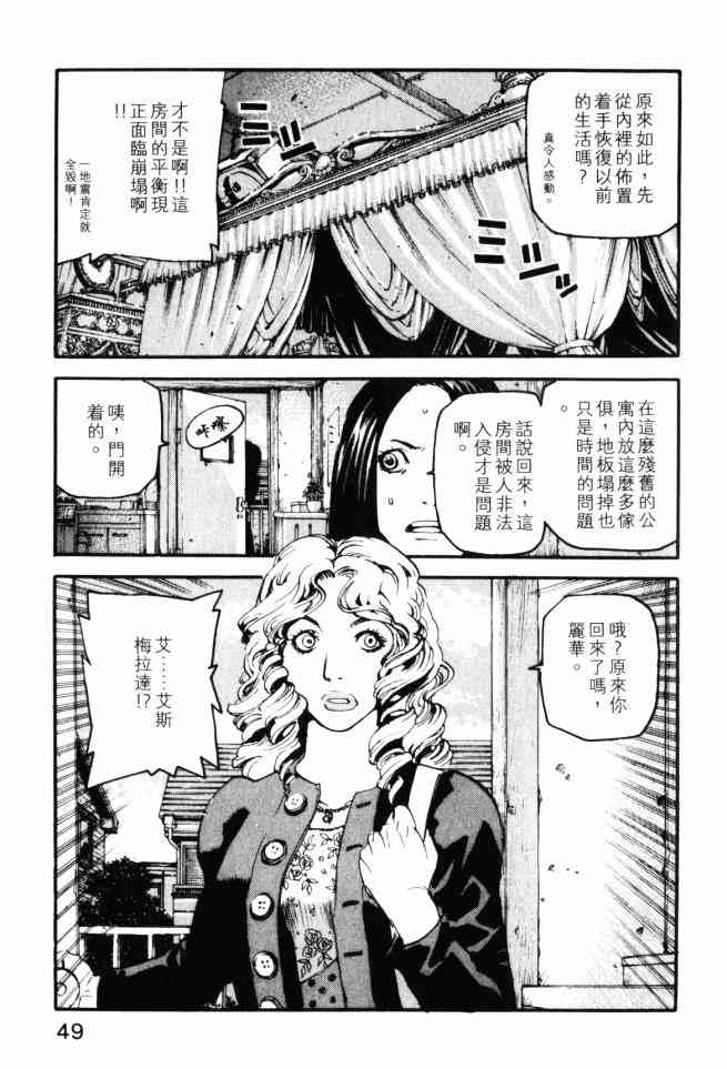 ADAMAS钻石的王女 - 第03卷 - 第49张图