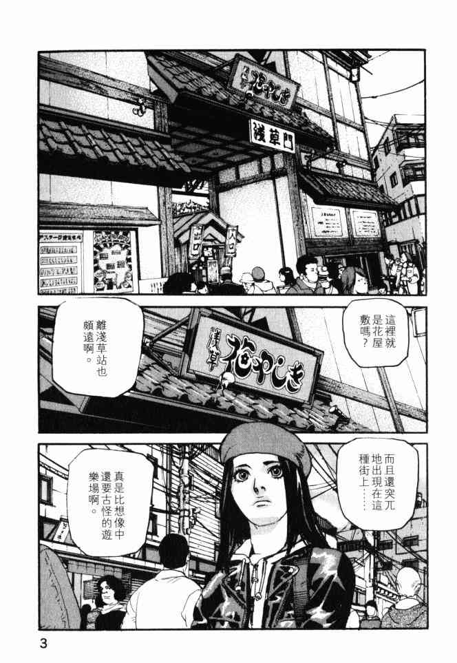 ADAMAS钻石的王女 - 第03卷 - 第4张图