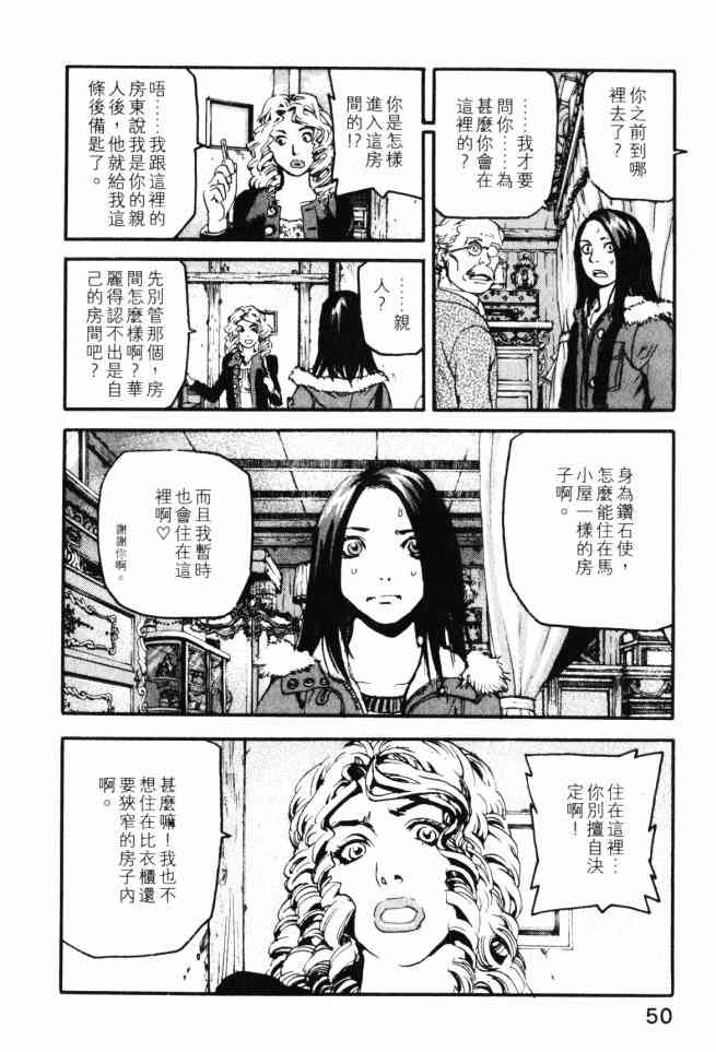 ADAMAS钻石的王女 - 第03卷 - 第50张图