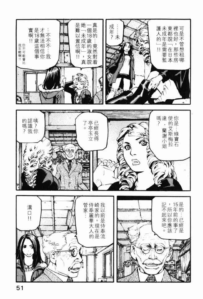 ADAMAS钻石的王女 - 第03卷 - 第51张图