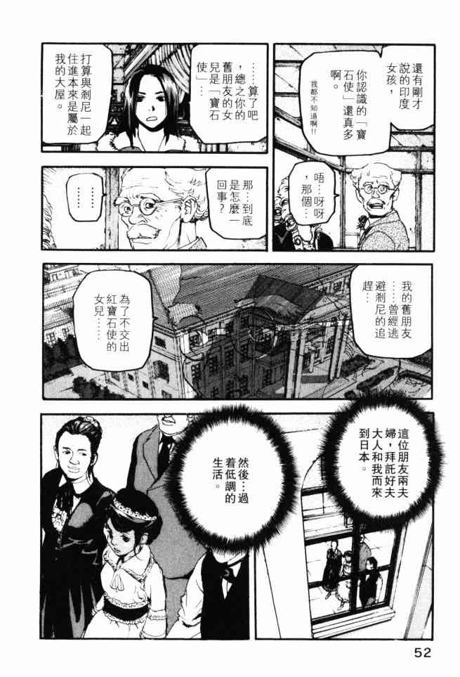 ADAMAS钻石的王女 - 第03卷 - 第52张图