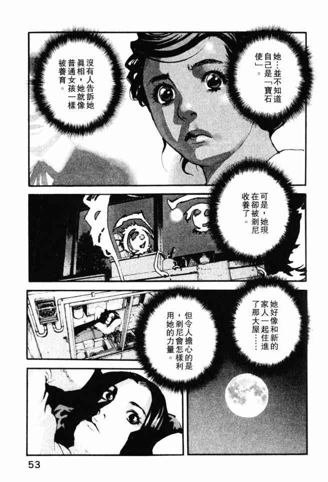 ADAMAS钻石的王女 - 第03卷 - 第53张图