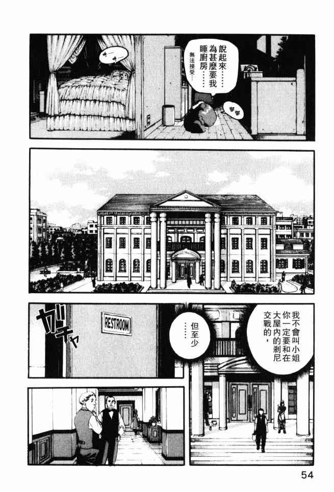 ADAMAS钻石的王女 - 第03卷 - 第54张图