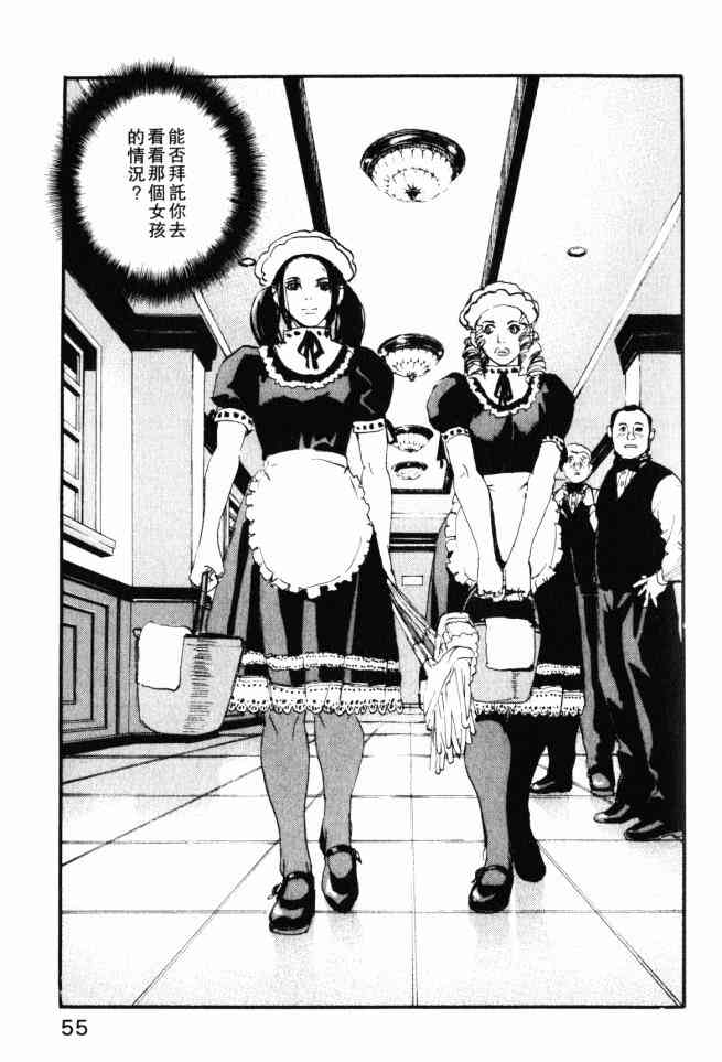 ADAMAS钻石的王女 - 第03卷 - 第55张图