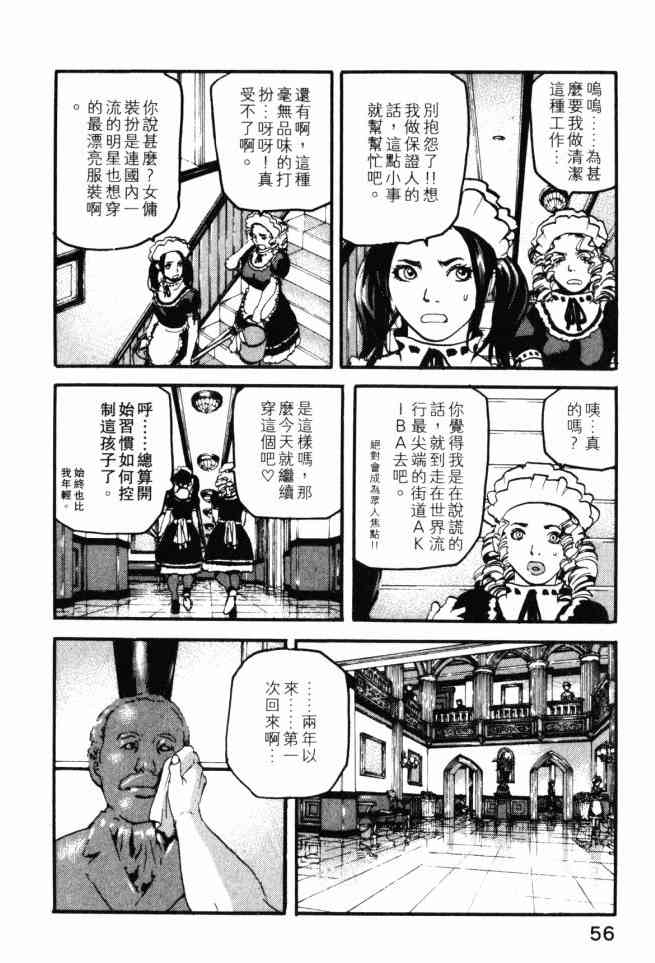 ADAMAS钻石的王女 - 第03卷 - 第56张图