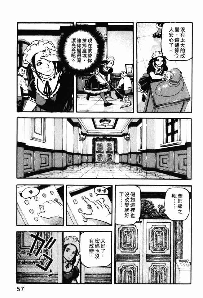 ADAMAS钻石的王女 - 第03卷 - 第57张图